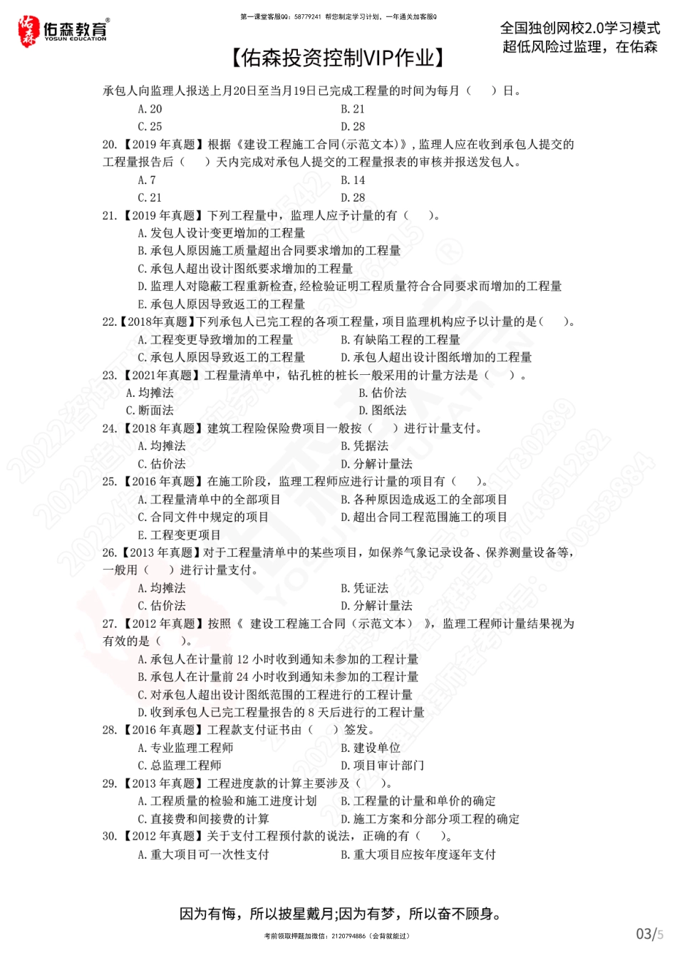 【佑森投资控制VIP作业】：2月17日.pdf_第3页