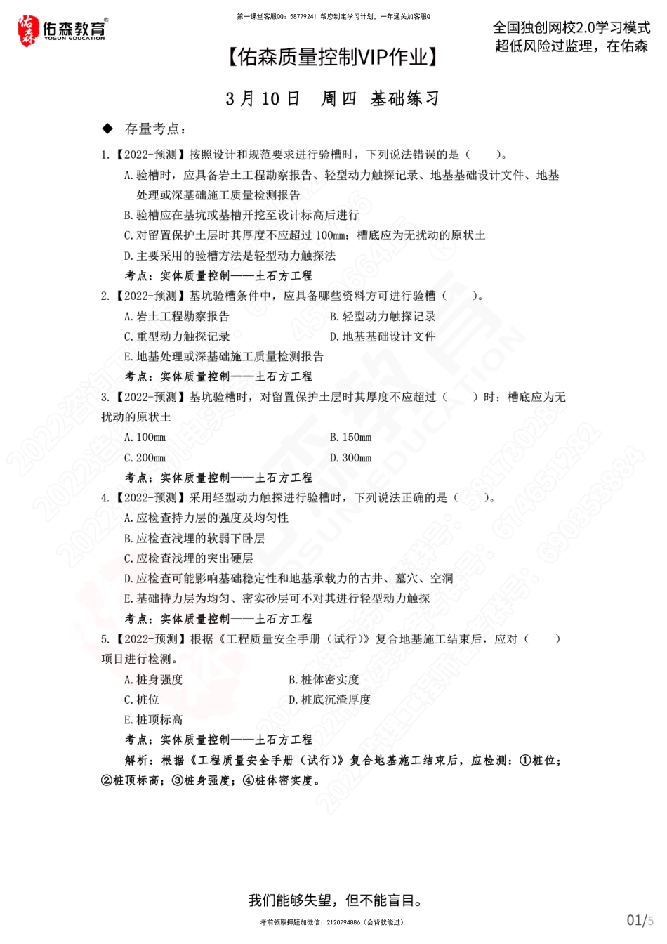 【佑森质量控制VIP作业】：3月10日.pdf_第1页