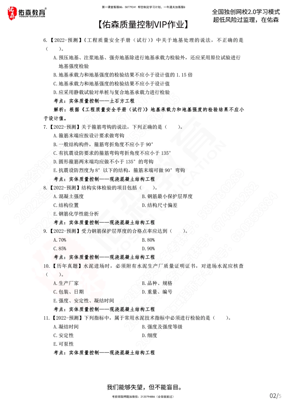 【佑森质量控制VIP作业】：3月10日.pdf_第2页