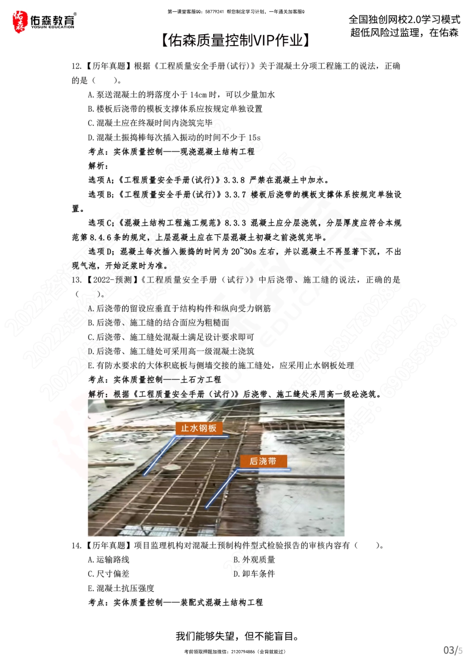 【佑森质量控制VIP作业】：3月10日.pdf_第3页