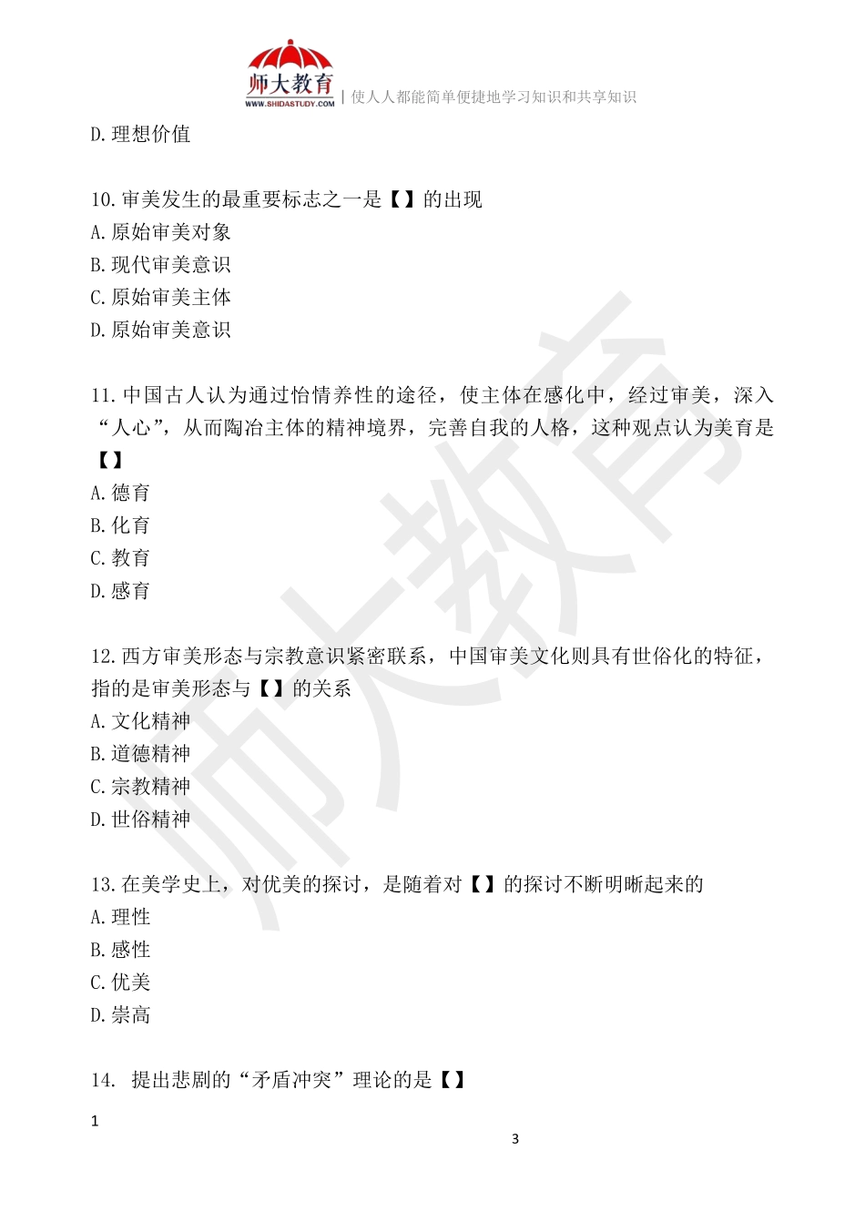 【模拟卷二-练习版】 00037 美学(1).pdf_第3页