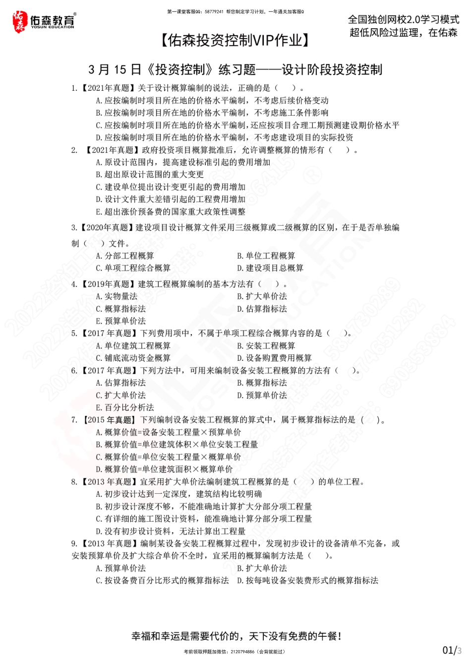 【佑森投资控制VIP作业】：3月15日.pdf_第1页