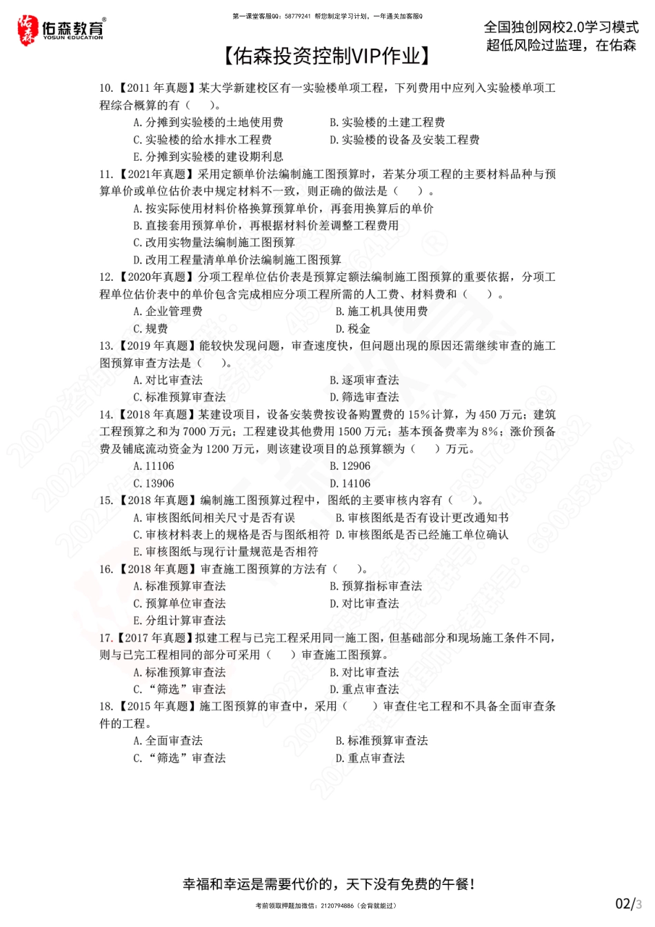 【佑森投资控制VIP作业】：3月15日.pdf_第2页