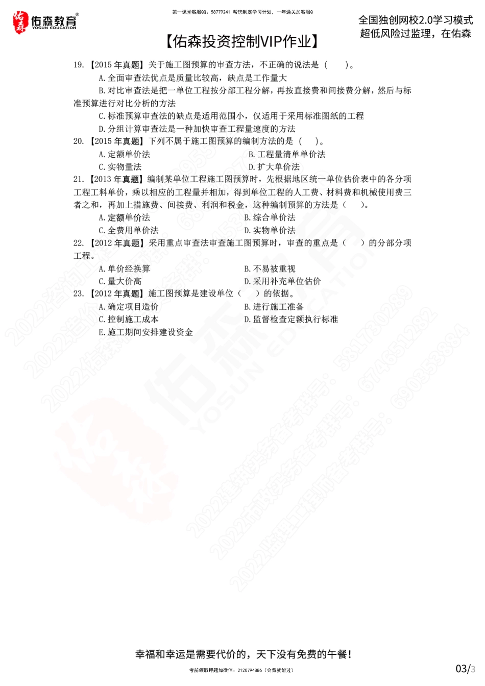 【佑森投资控制VIP作业】：3月15日.pdf_第3页