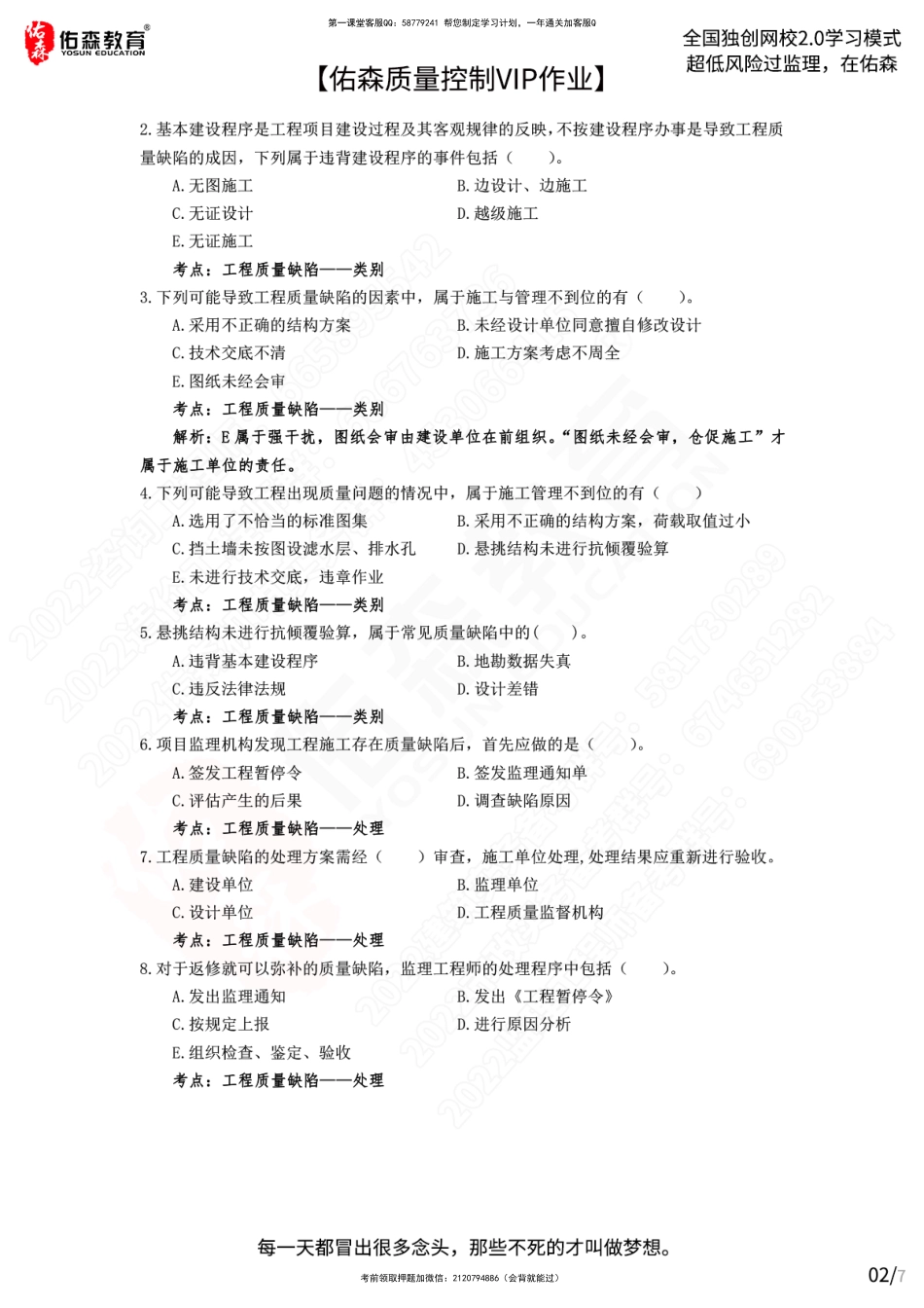 【佑森质量控制VIP作业】：3月22日.pdf_第2页