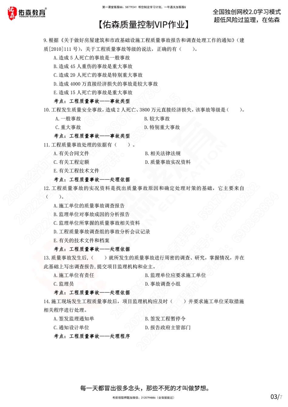 【佑森质量控制VIP作业】：3月22日.pdf_第3页