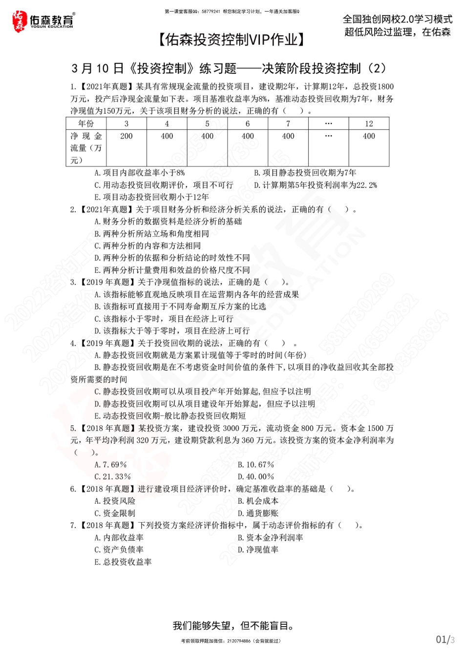 【佑森投资控制VIP作业】：3月10日.pdf_第1页