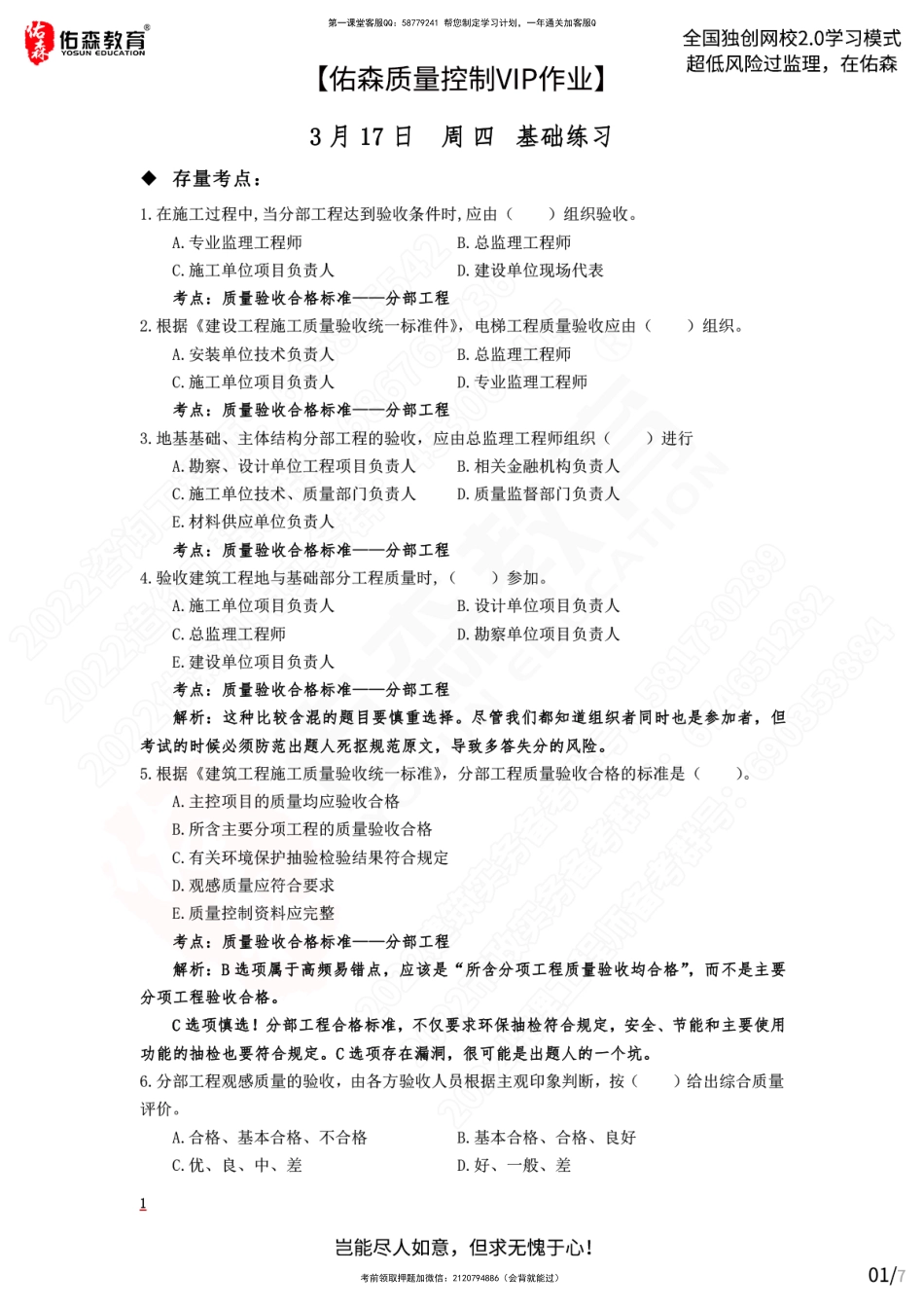 【佑森质量控制VIP作业】：3月17日.pdf_第1页