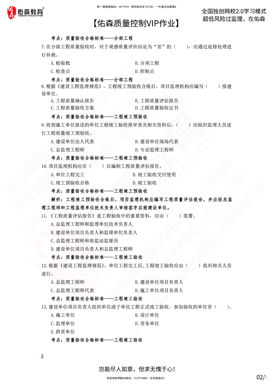 【佑森质量控制VIP作业】：3月17日.pdf_第2页
