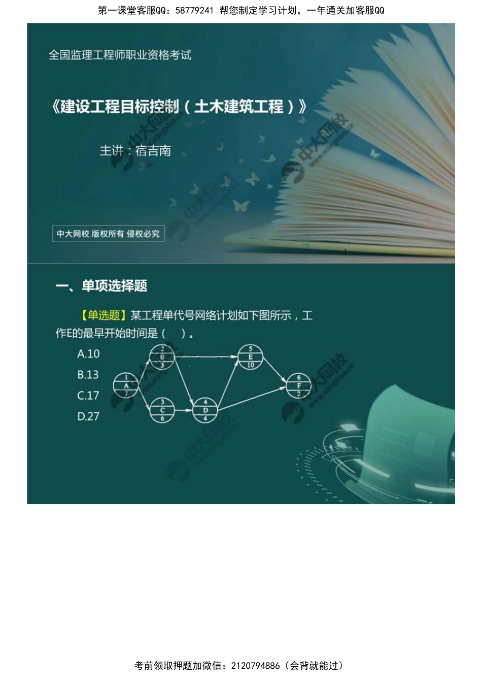 03.《建设工程目标控制》-土木建筑模拟题讲解（3）.mp4.pdf_第1页