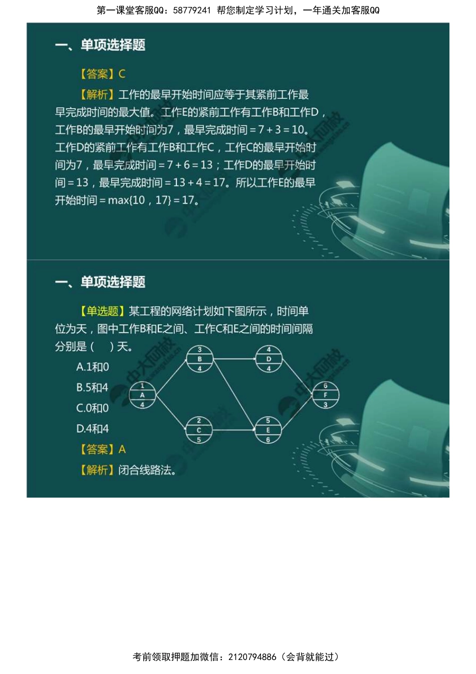 03.《建设工程目标控制》-土木建筑模拟题讲解（3）.mp4.pdf_第2页