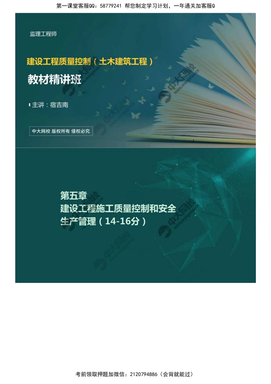 53.第五章第四节安全生产的监理行为和现场控制.mp4.pdf_第1页