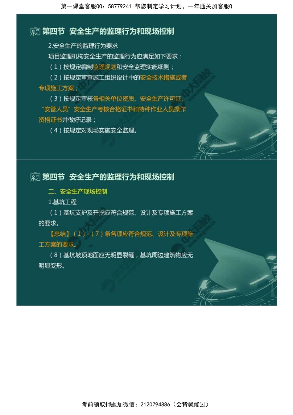 53.第五章第四节安全生产的监理行为和现场控制.mp4.pdf_第3页