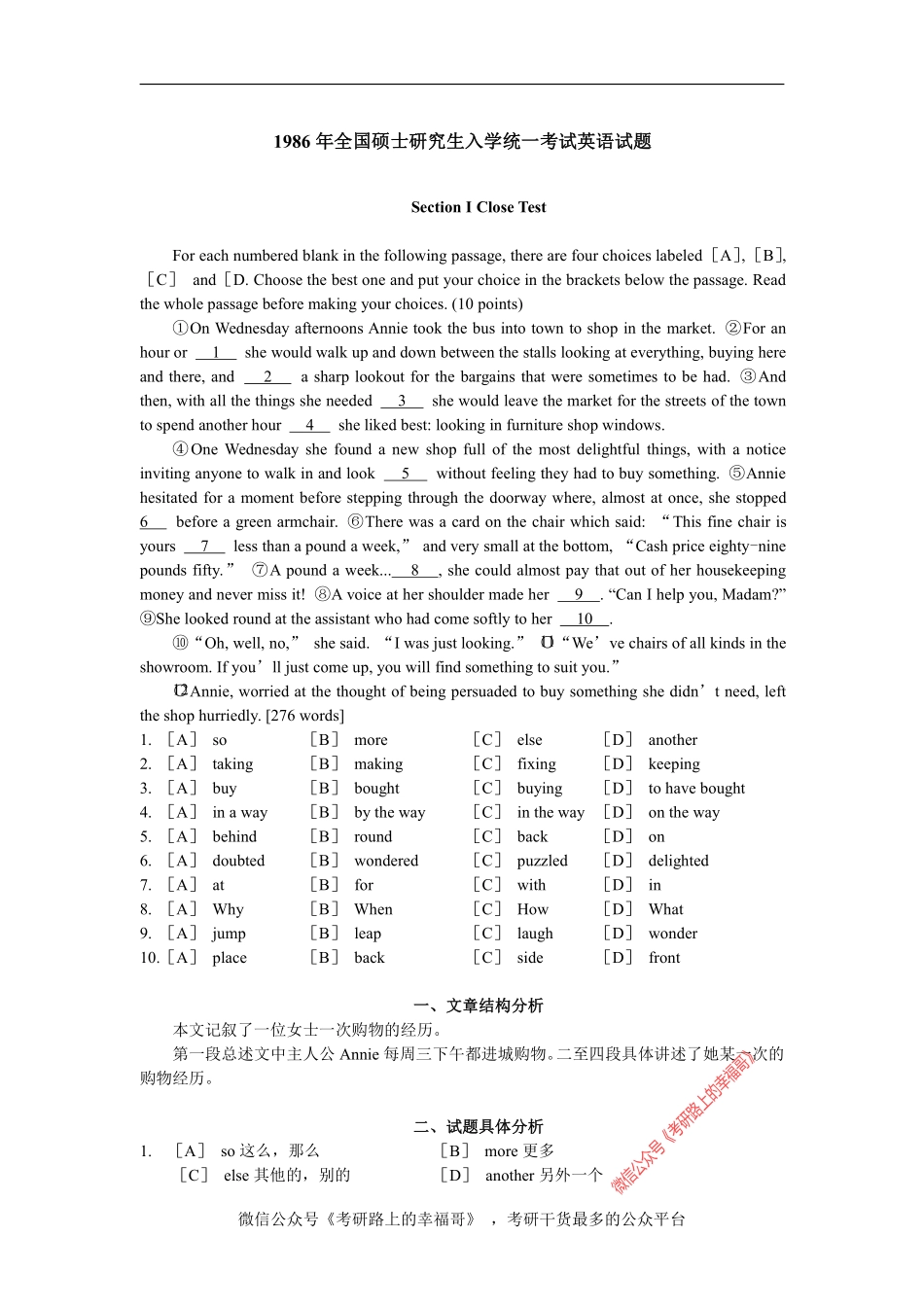 1986-1990年考研英语真题及解析 (1).pdf_第1页