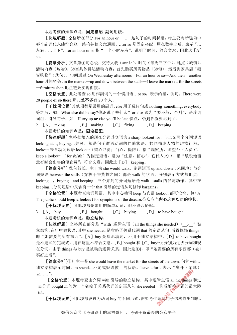 1986-1990年考研英语真题及解析 (1).pdf_第2页