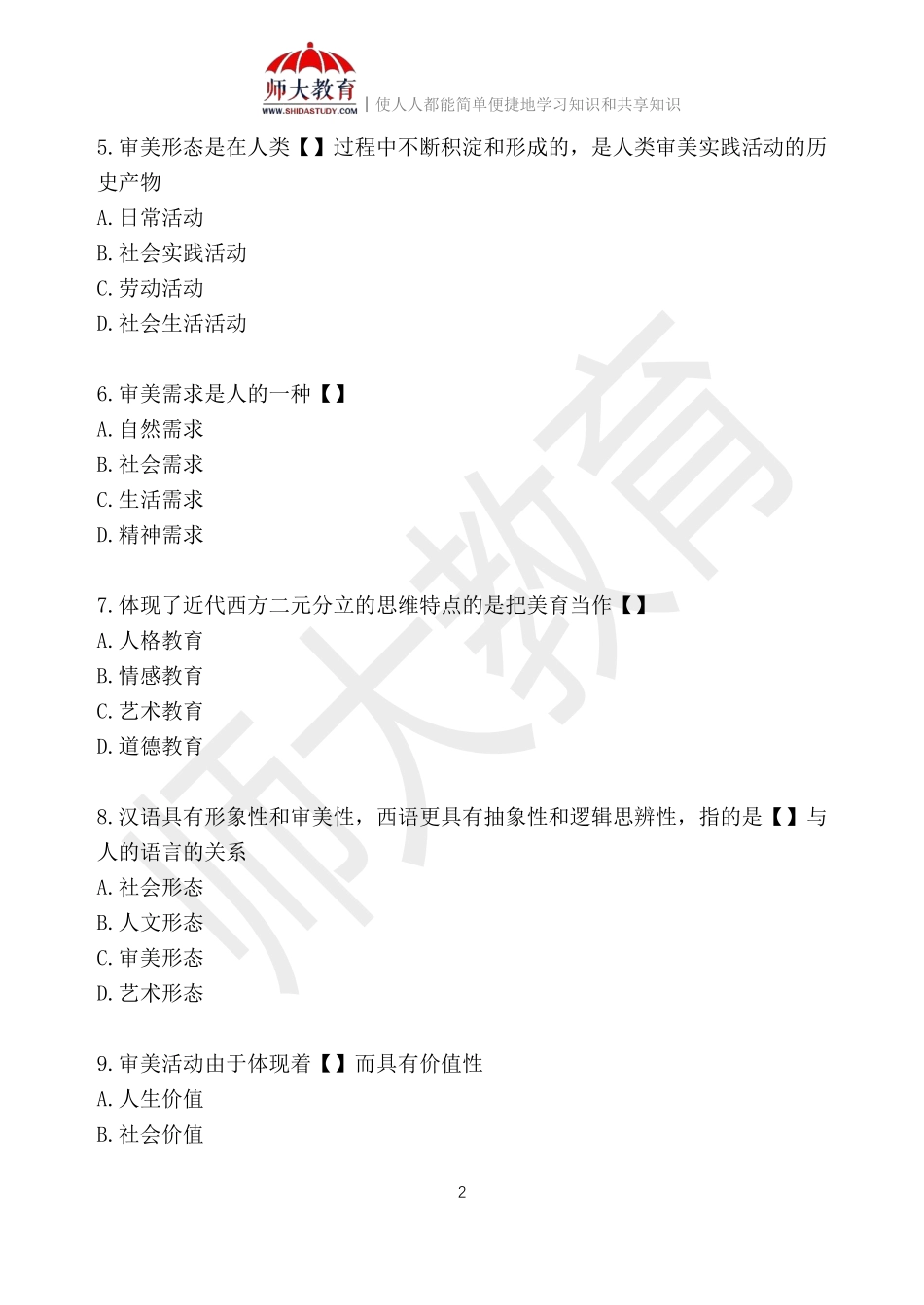 【练习版1】00037 美学.pdf_第2页