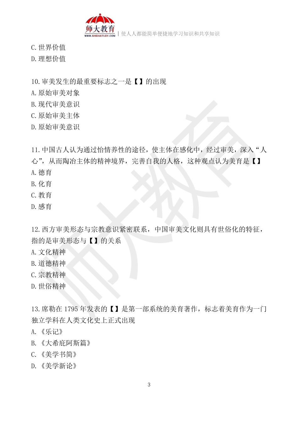 【练习版1】00037 美学.pdf_第3页