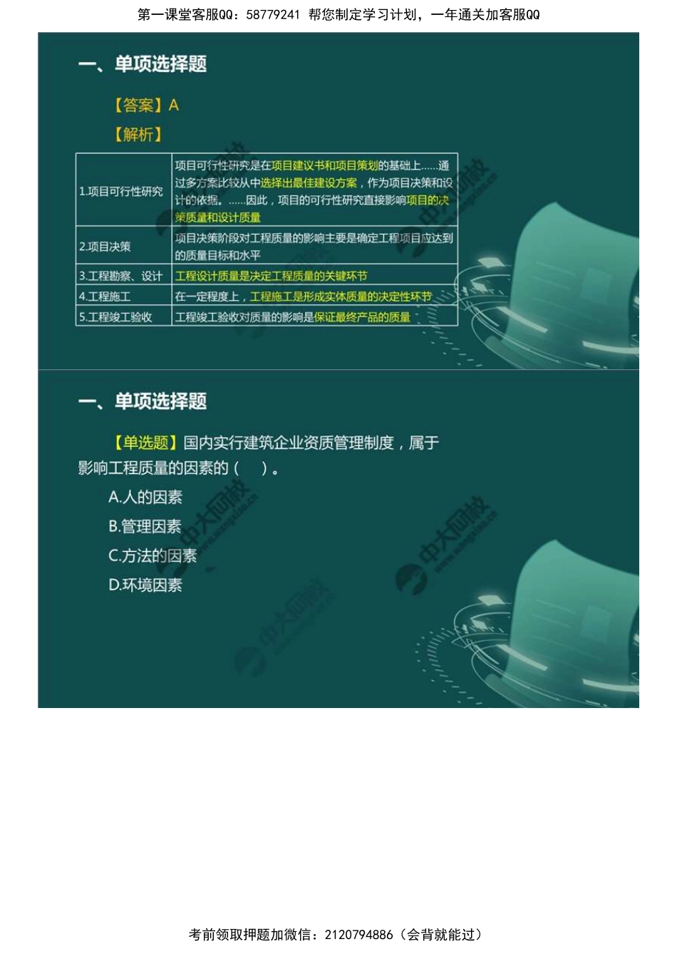 01.《建设工程目标控制》-土木建筑模拟题讲解（1）.mp4.pdf_第2页
