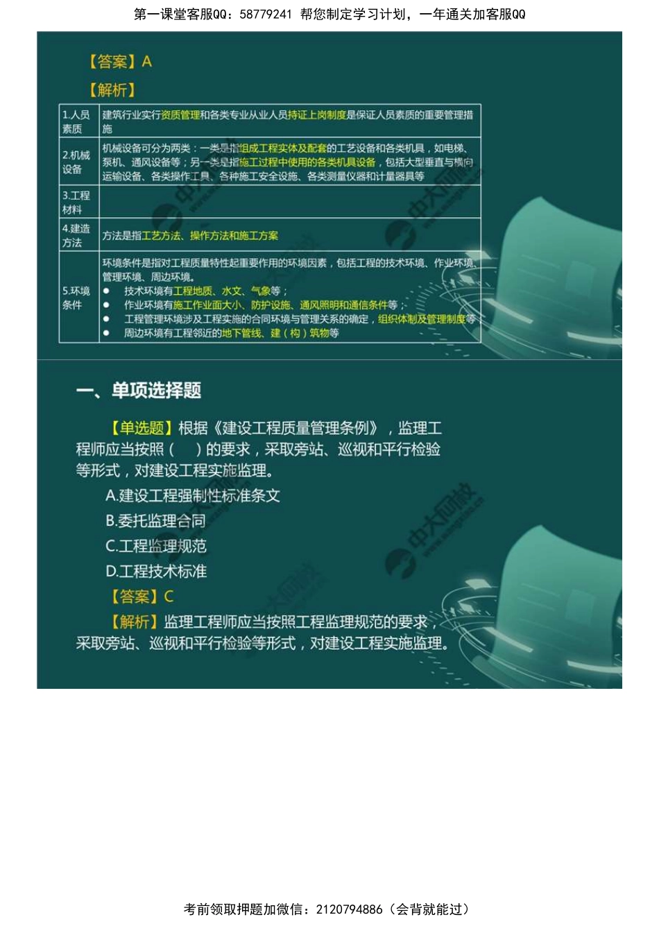 01.《建设工程目标控制》-土木建筑模拟题讲解（1）.mp4.pdf_第3页