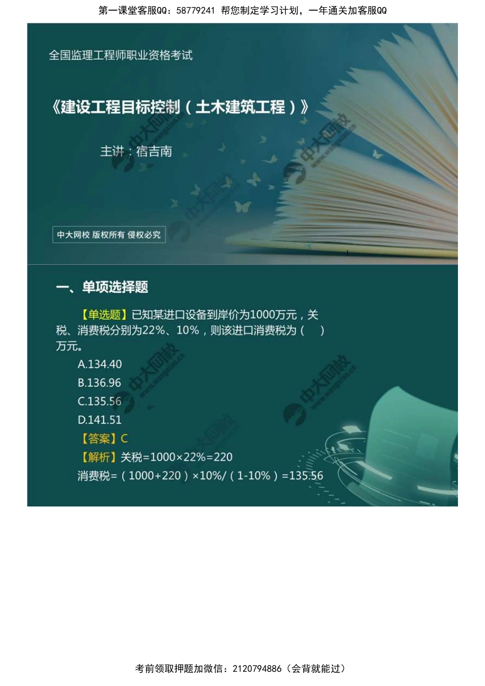 02.《建设工程目标控制》-土木建筑模拟题讲解（2）.mp4.pdf_第1页