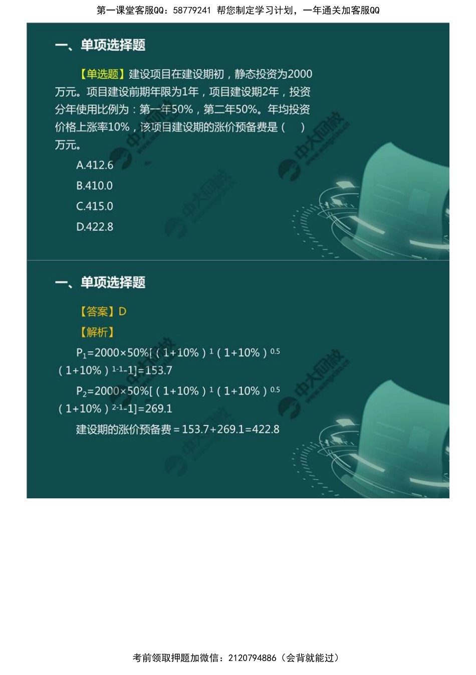 02.《建设工程目标控制》-土木建筑模拟题讲解（2）.mp4.pdf_第2页