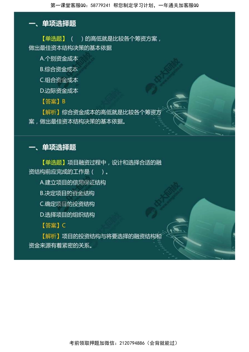 02.《建设工程目标控制》-土木建筑模拟题讲解（2）.mp4.pdf_第3页