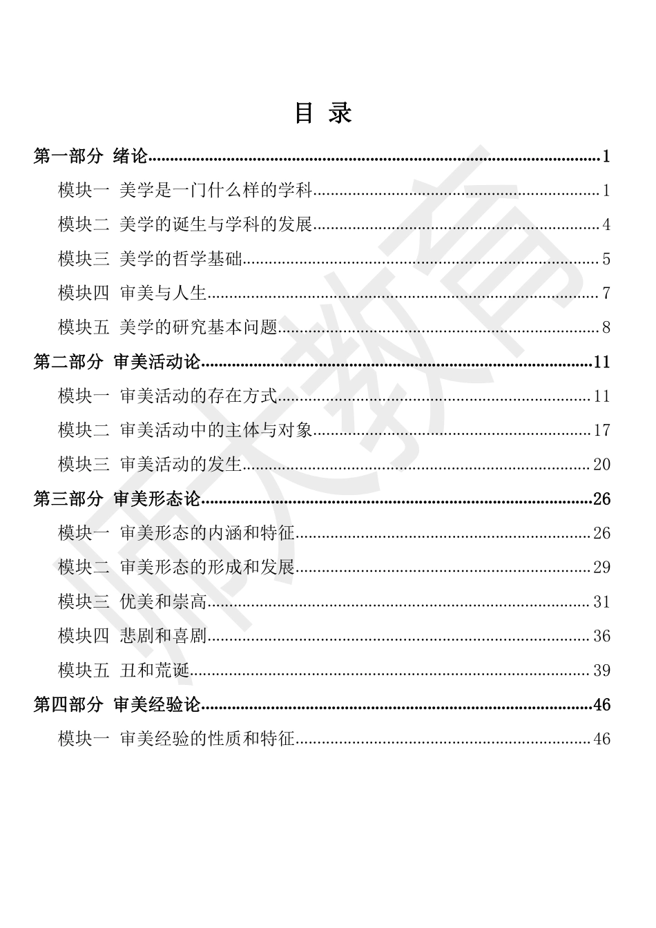 【讲义】00037 美学(1).pdf_第2页