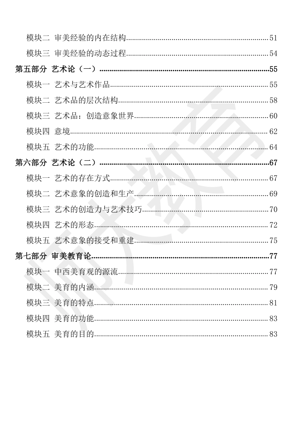 【讲义】00037 美学(1).pdf_第3页