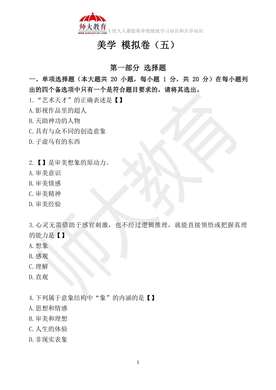 【模拟卷五-练习版】 00037 美学(1).pdf_第1页