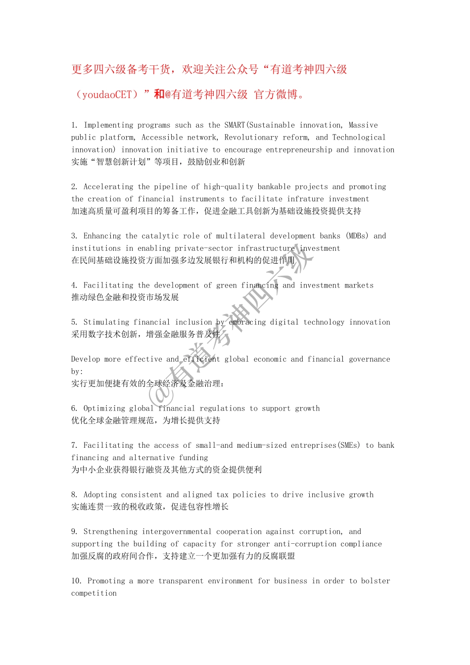 【四六级写作&翻译】G20经典句子句型.pdf_第1页