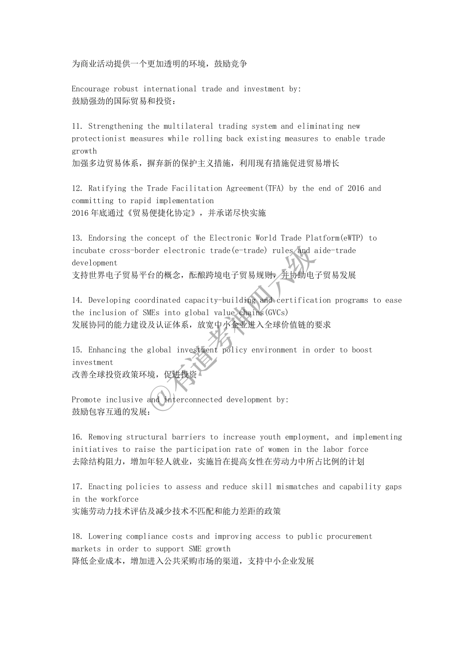 【四六级写作&翻译】G20经典句子句型.pdf_第2页