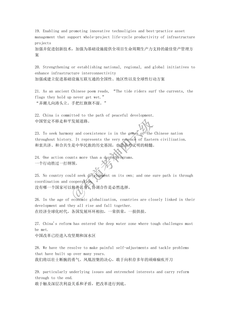 【四六级写作&翻译】G20经典句子句型.pdf_第3页