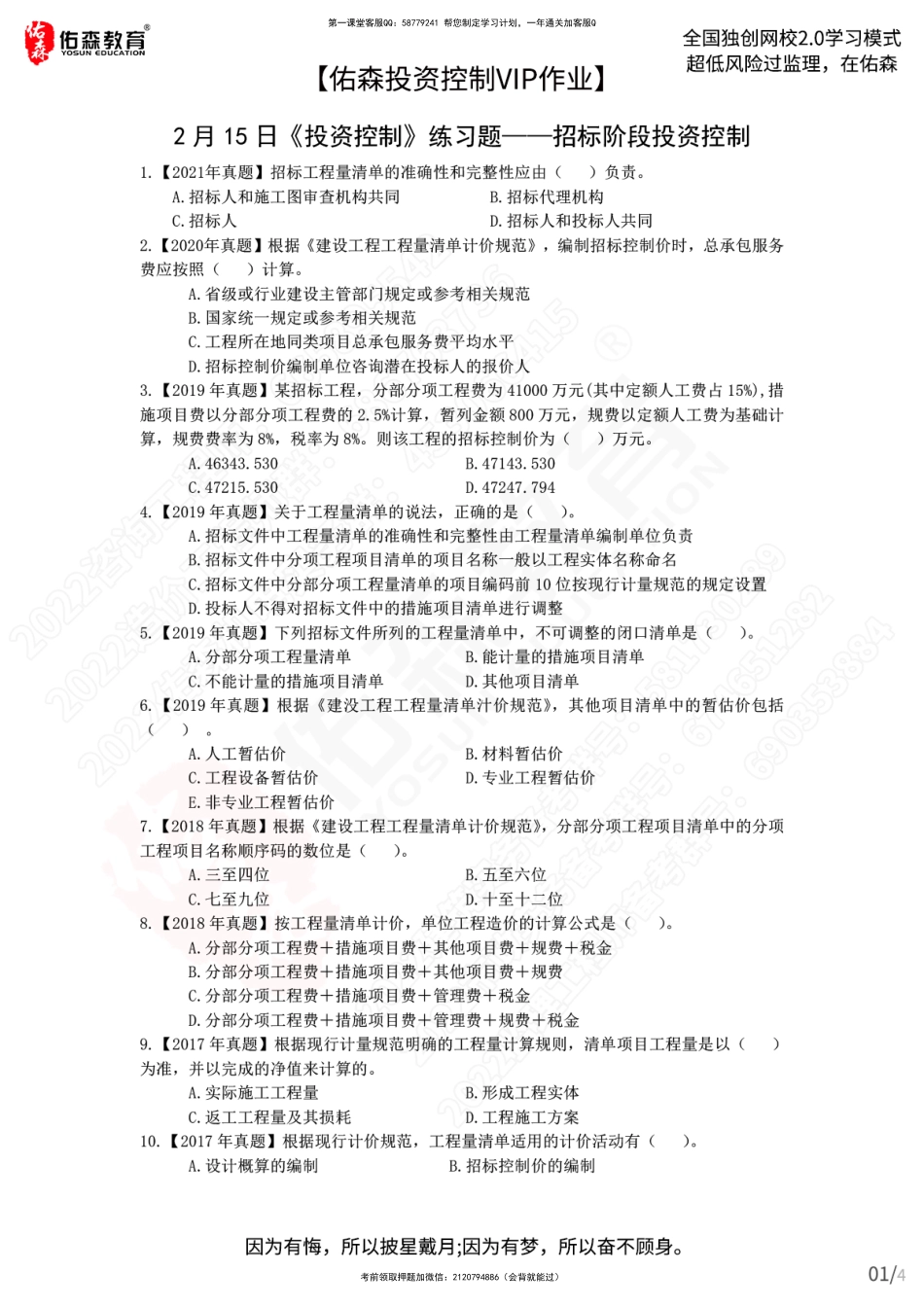 【佑森投资控制VIP作业】：2月15日.pdf_第1页