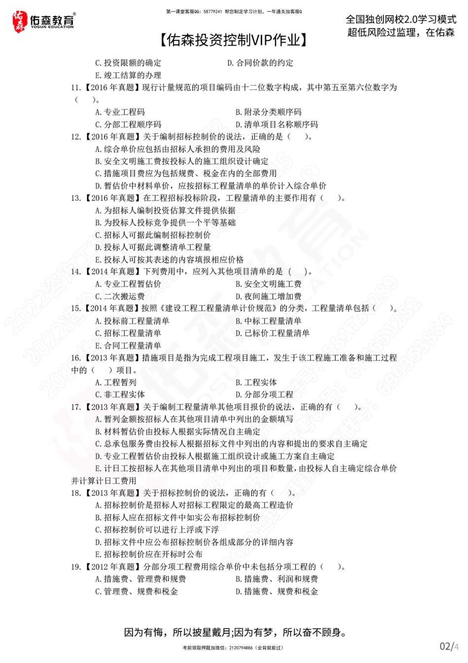 【佑森投资控制VIP作业】：2月15日.pdf_第2页