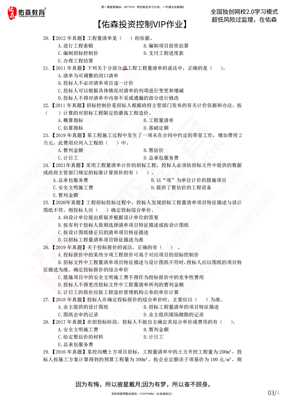 【佑森投资控制VIP作业】：2月15日.pdf_第3页