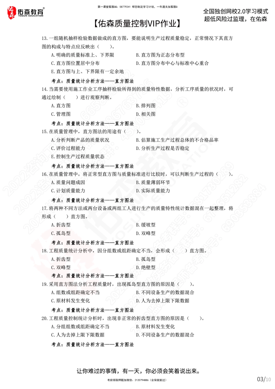 【佑森质量控制VIP作业】：2月24日.pdf_第3页