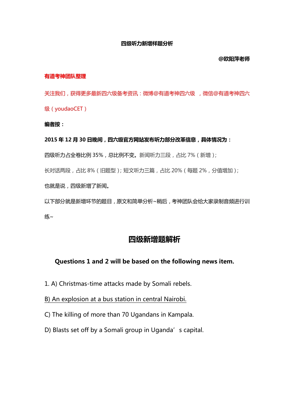 3. 干货 四级听力新增样题分析.pdf_第1页