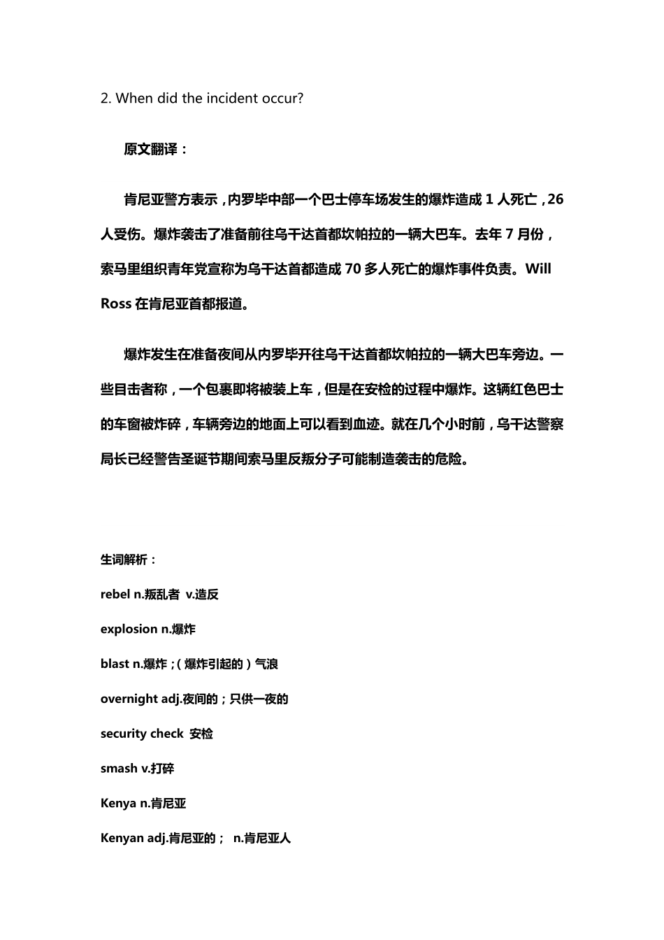 3. 干货 四级听力新增样题分析.pdf_第3页