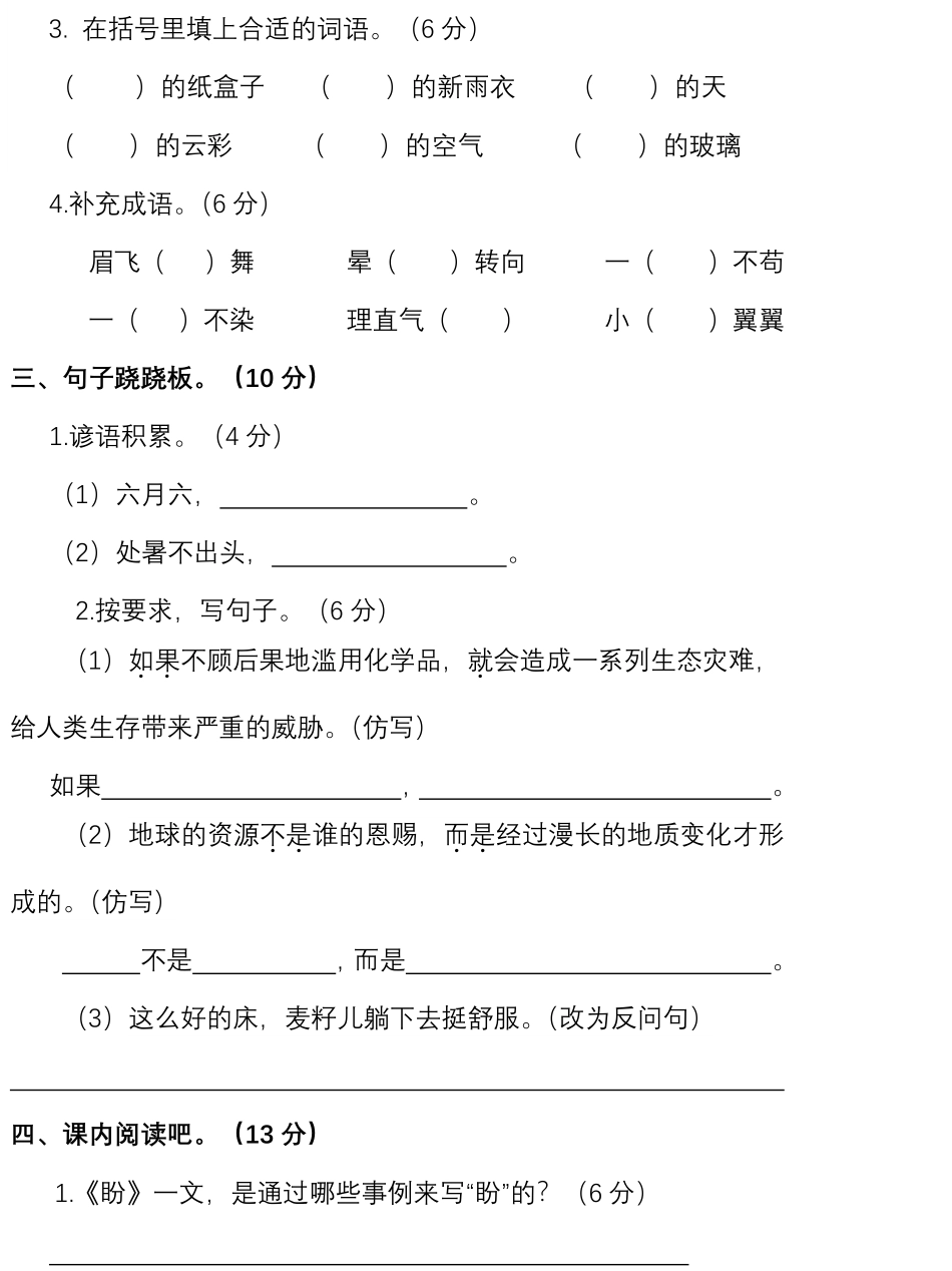 6年级上册语文试题 - 期末测试题附答案 部编版.pdf_第2页