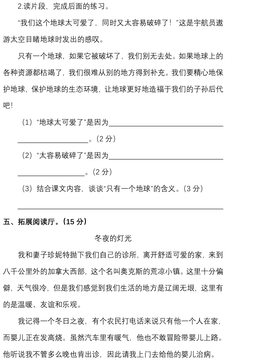 6年级上册语文试题 - 期末测试题附答案 部编版.pdf_第3页