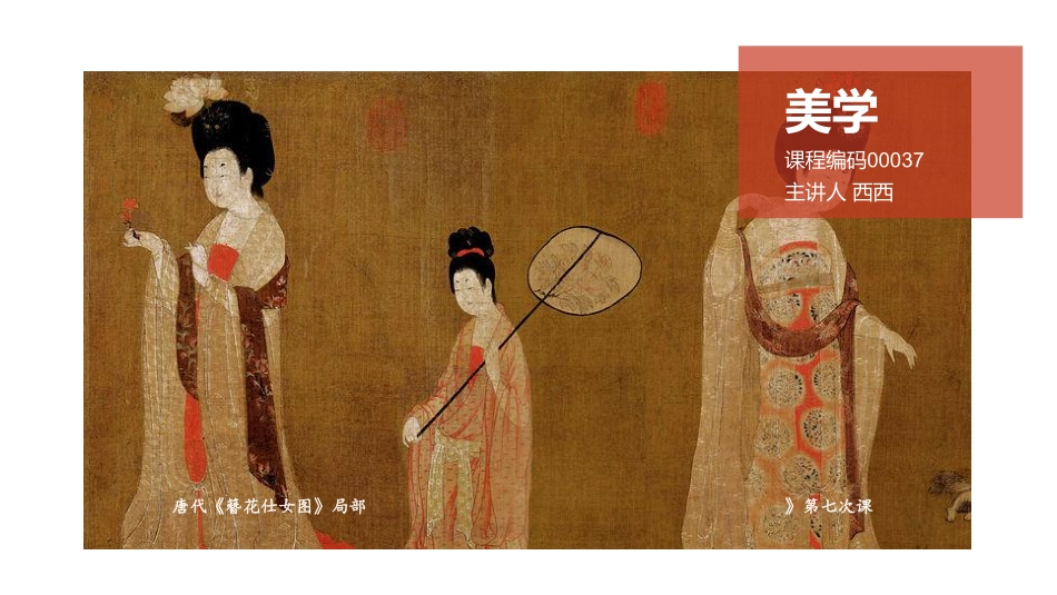 7美学(1).pdf_第1页