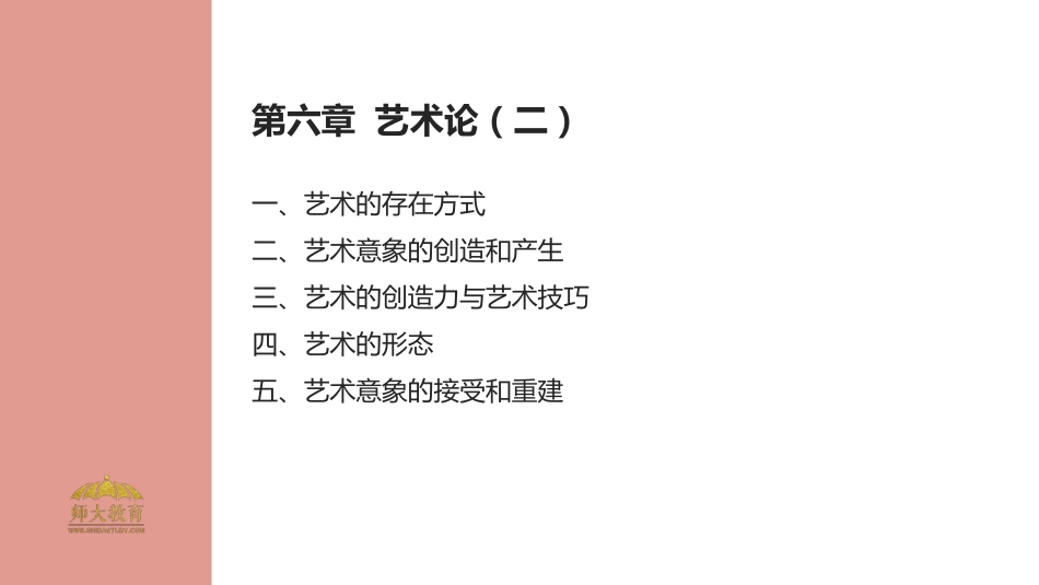 7美学(1).pdf_第2页