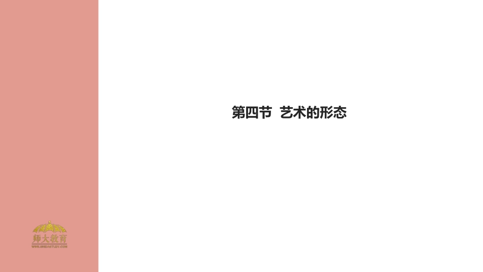 7美学(1).pdf_第3页
