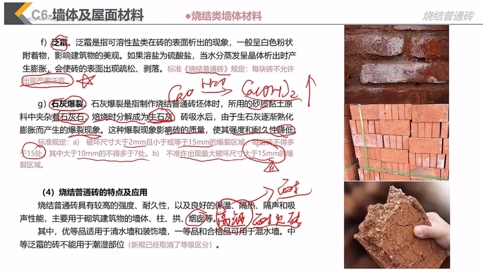 24 2023材料与构造第24课—墙体与屋面材料（砖瓦石）.pdf_第3页