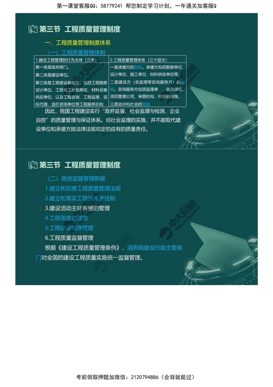 34.第一章第三节工程质量管理制度.mp4.pdf_第1页