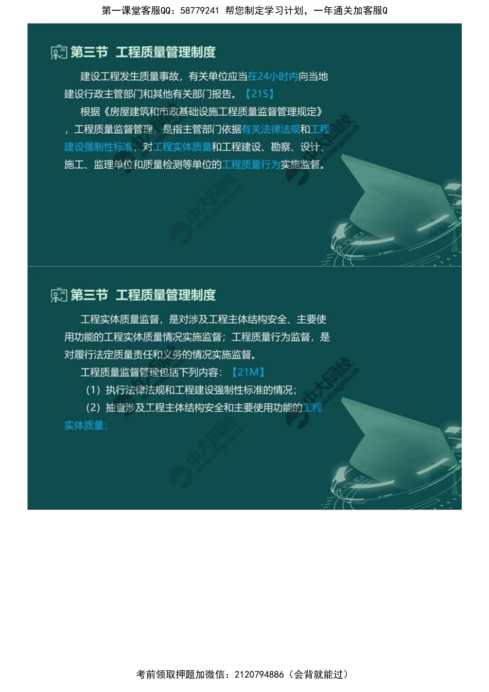 34.第一章第三节工程质量管理制度.mp4.pdf_第3页