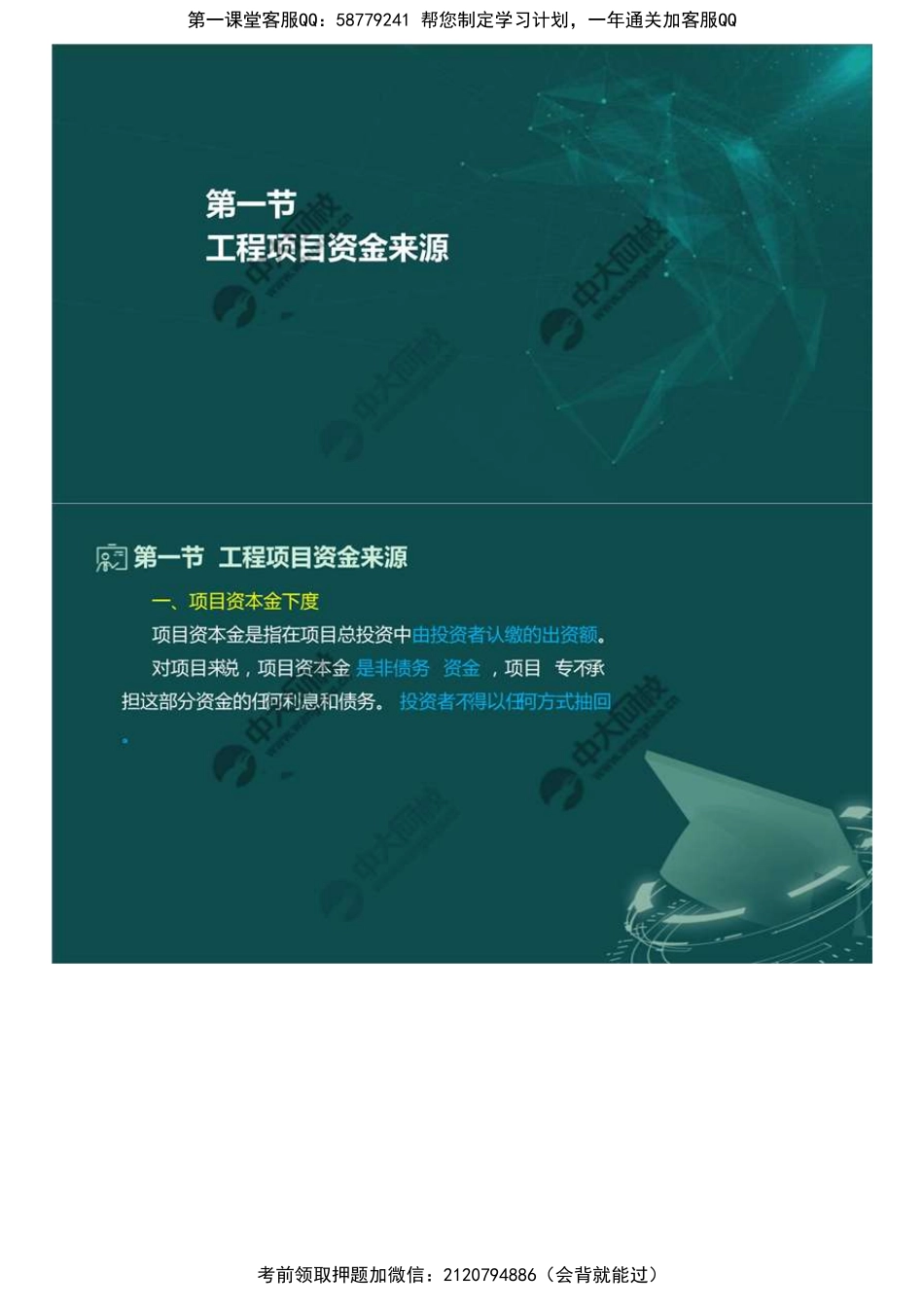 72.第三章第一节工程项目资金来源.mp4.pdf_第1页