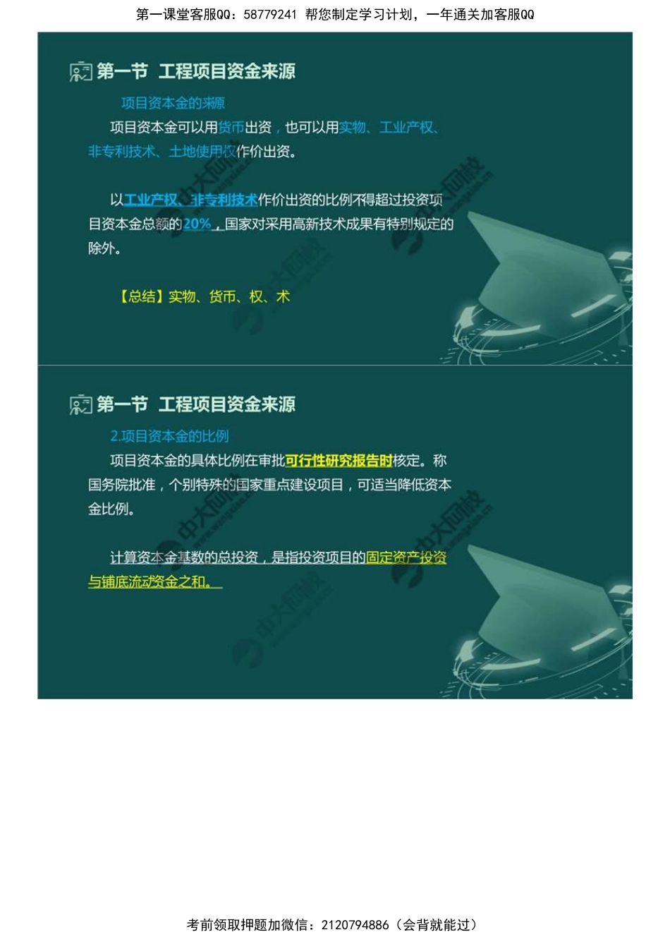 72.第三章第一节工程项目资金来源.mp4.pdf_第2页