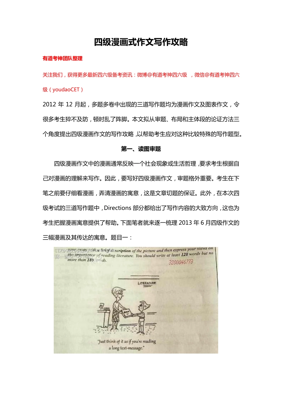 5. 漫画式作文写作攻略.pdf_第1页