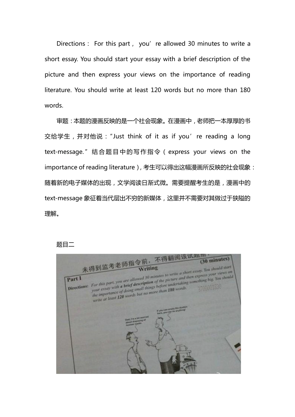 5. 漫画式作文写作攻略.pdf_第2页